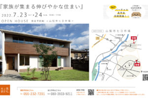 7月23日-24日（土・日）OPEN見学会開催します。